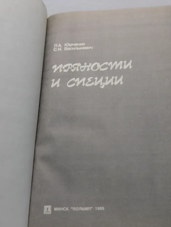 Пряности и специи