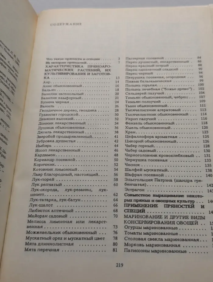 Пряности и специи