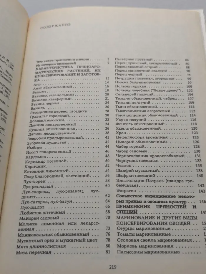 Пряности и специи
