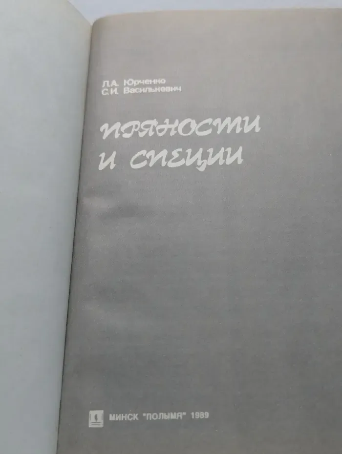 Пряности и специи