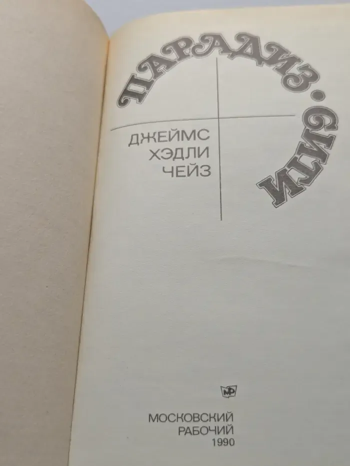 Парадиз-Сити