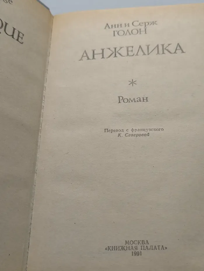 Анжелика