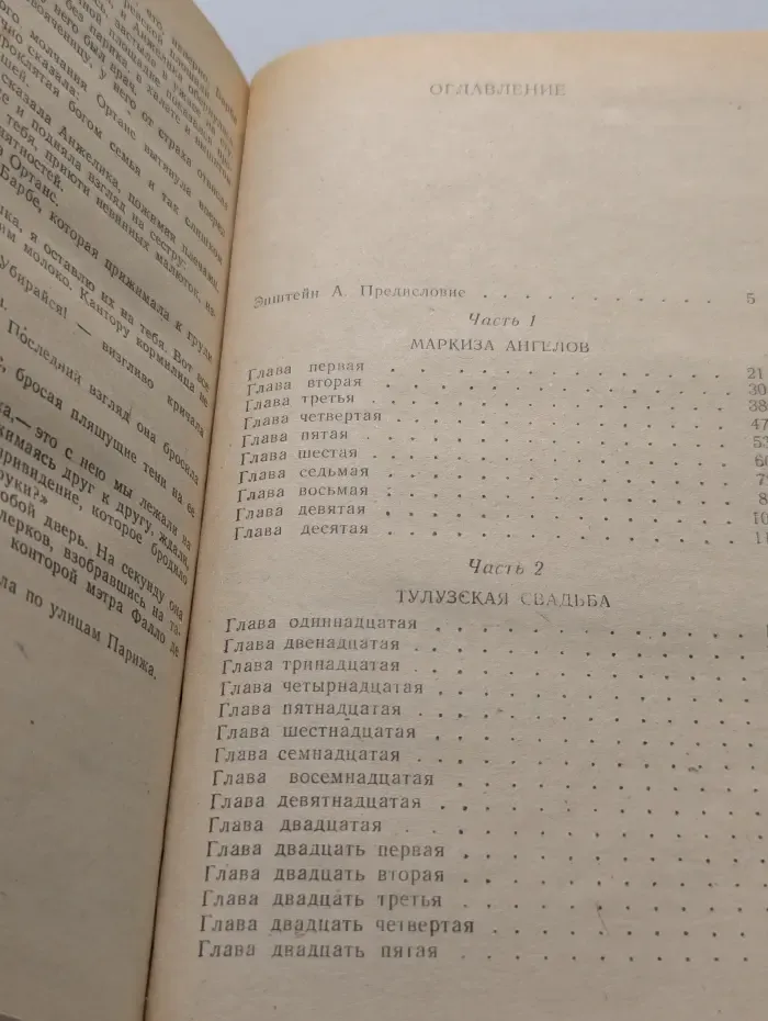 Анжелика
