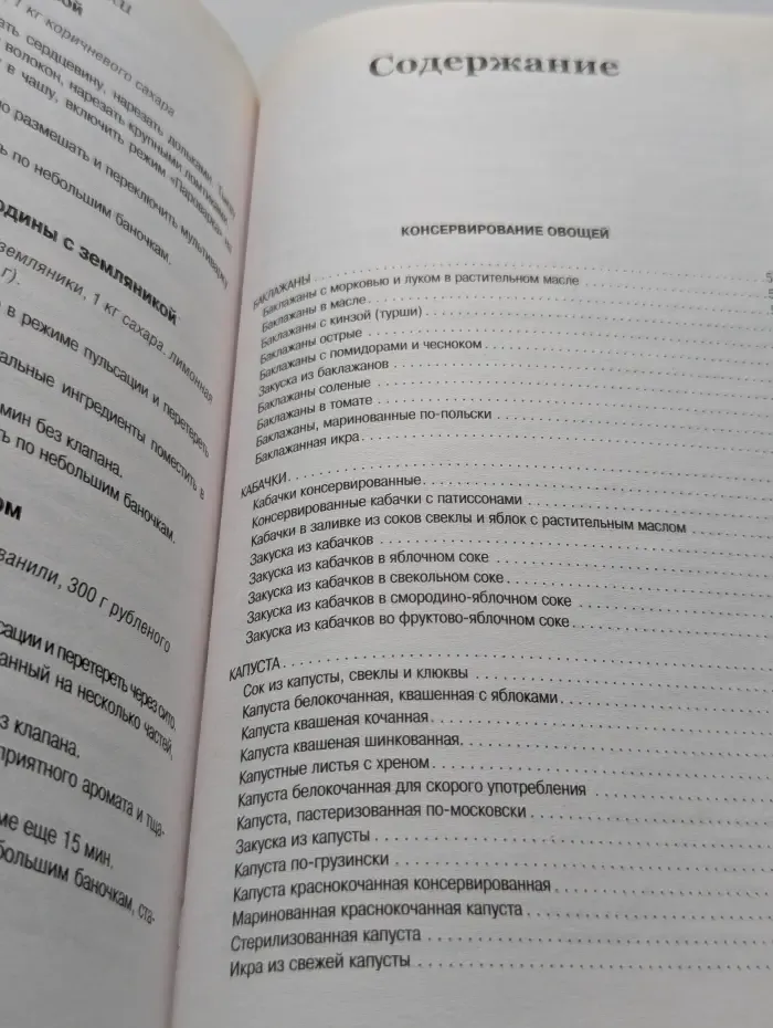 Домашние заготовки. Новый сезон