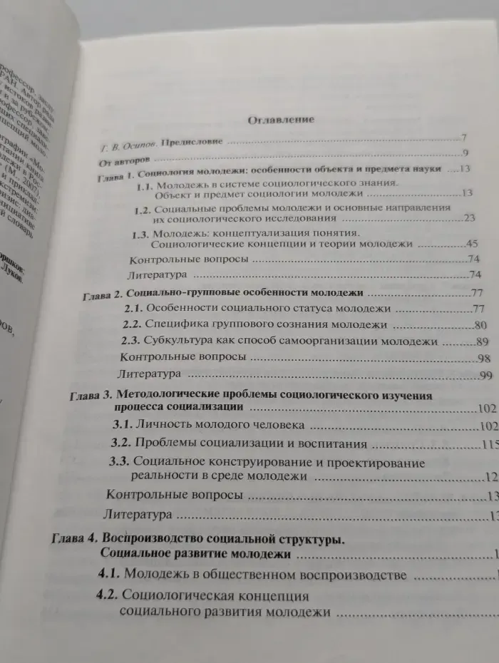 Социология молодежи