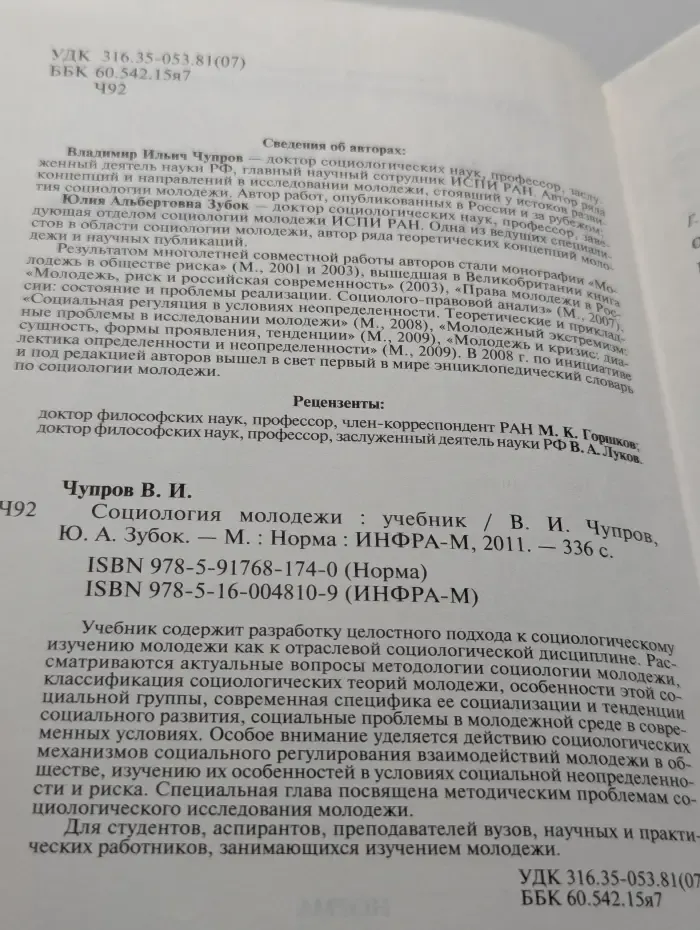 Социология молодежи