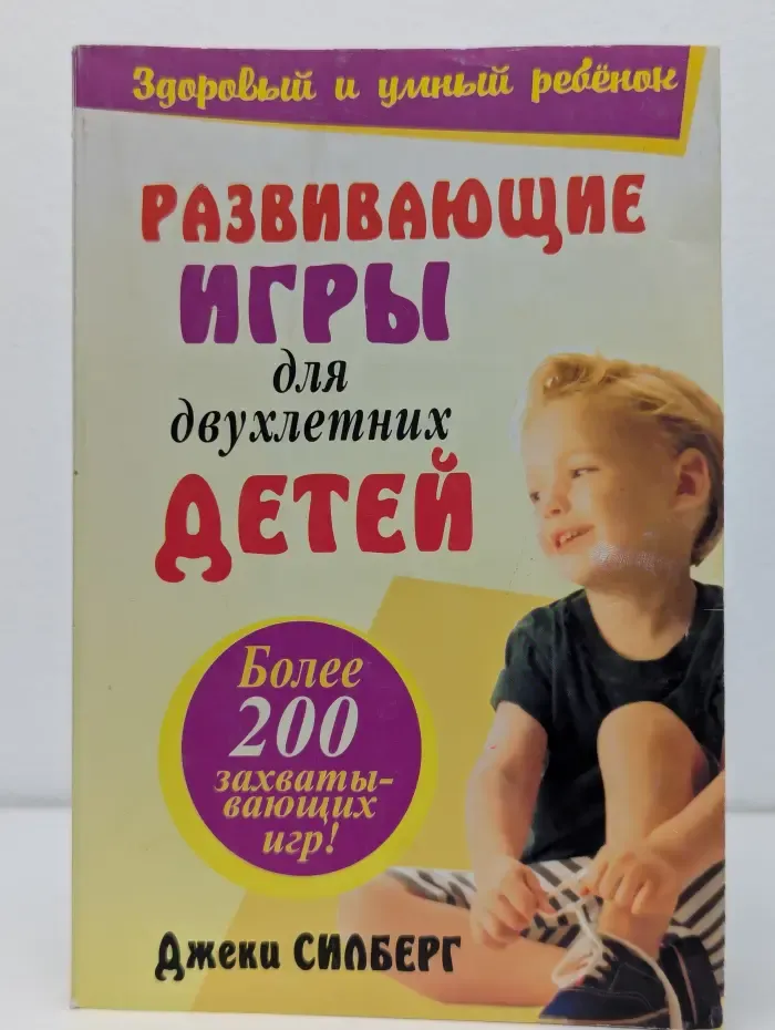 Развивающие игры для двухлетних детей