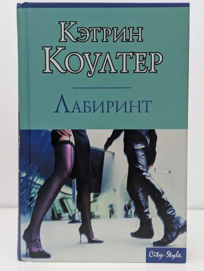 Лабиринт