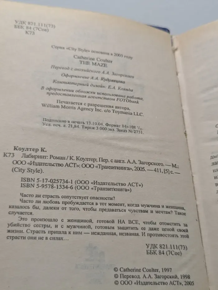 Лабиринт