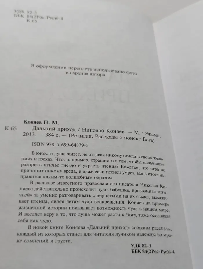 Дальний приход