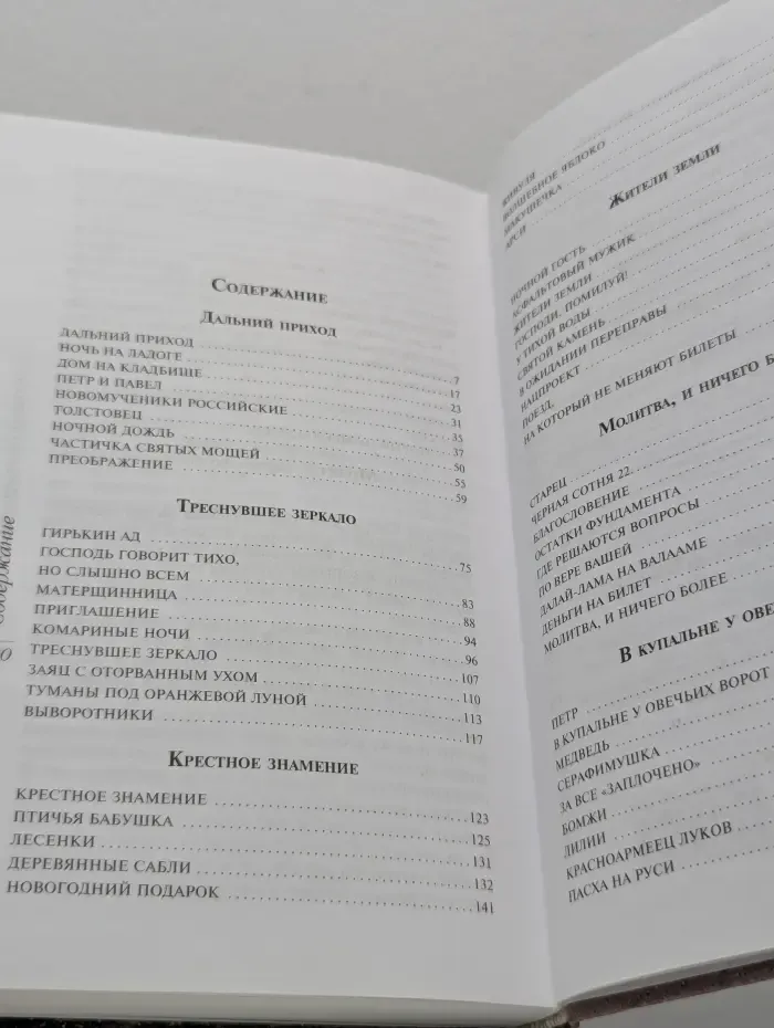 Дальний приход