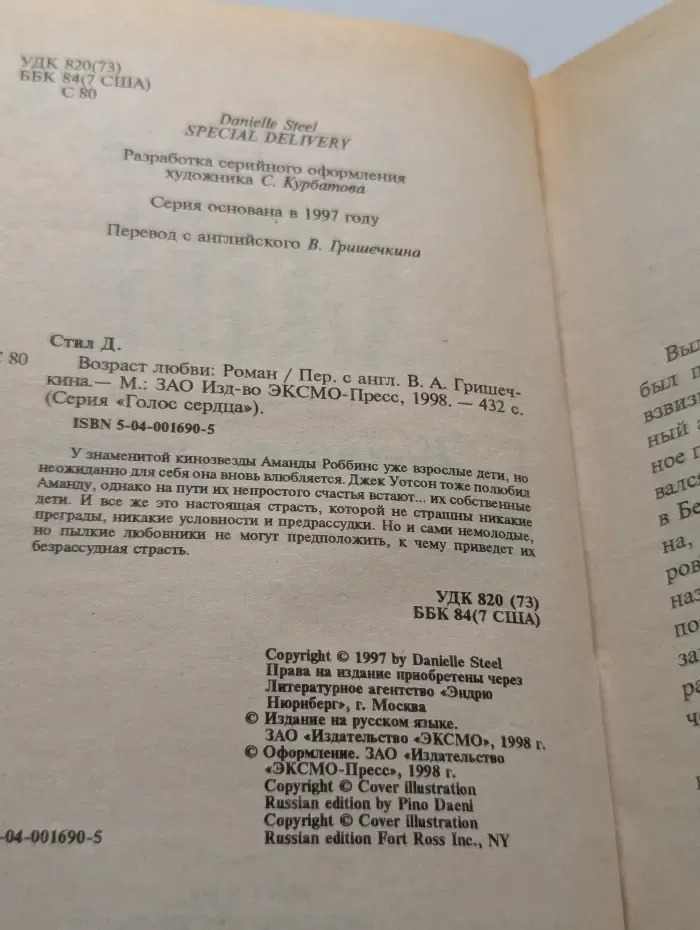 Возраст любви