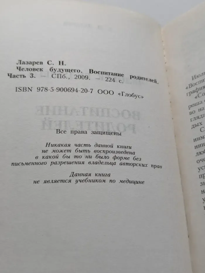 Человек будущего. Воспитание родителей. Часть 3