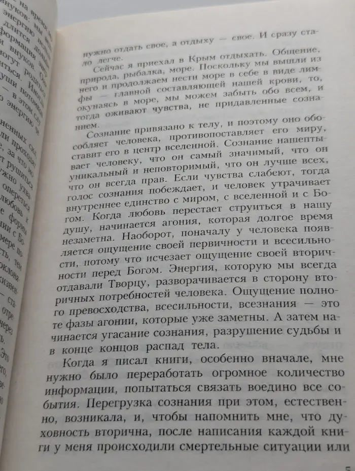Человек будущего. Воспитание родителей. Часть 3