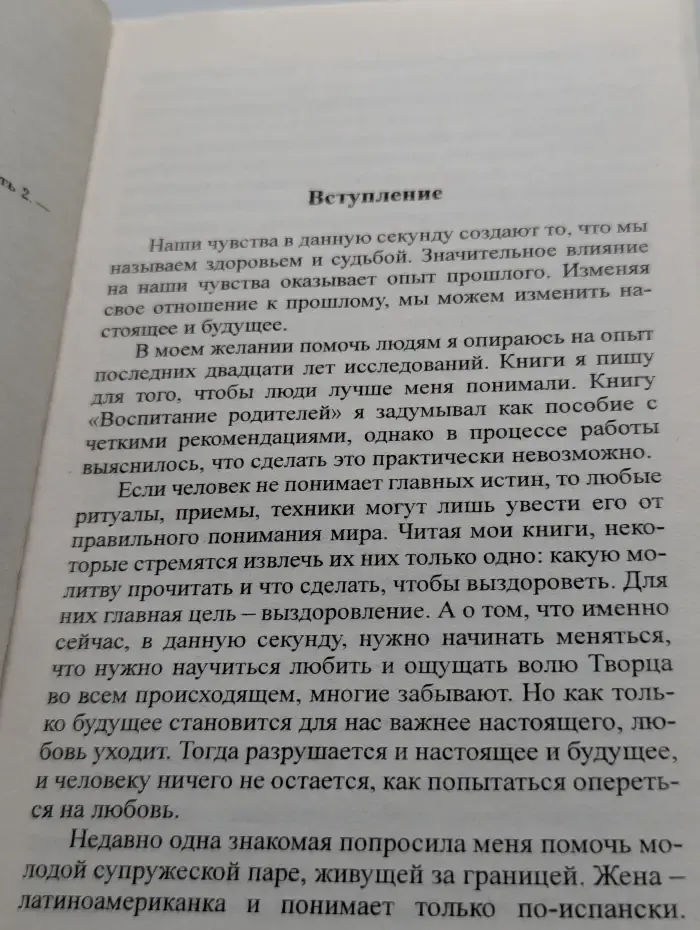 Человек будущего. Воспитание родителей. Часть 2