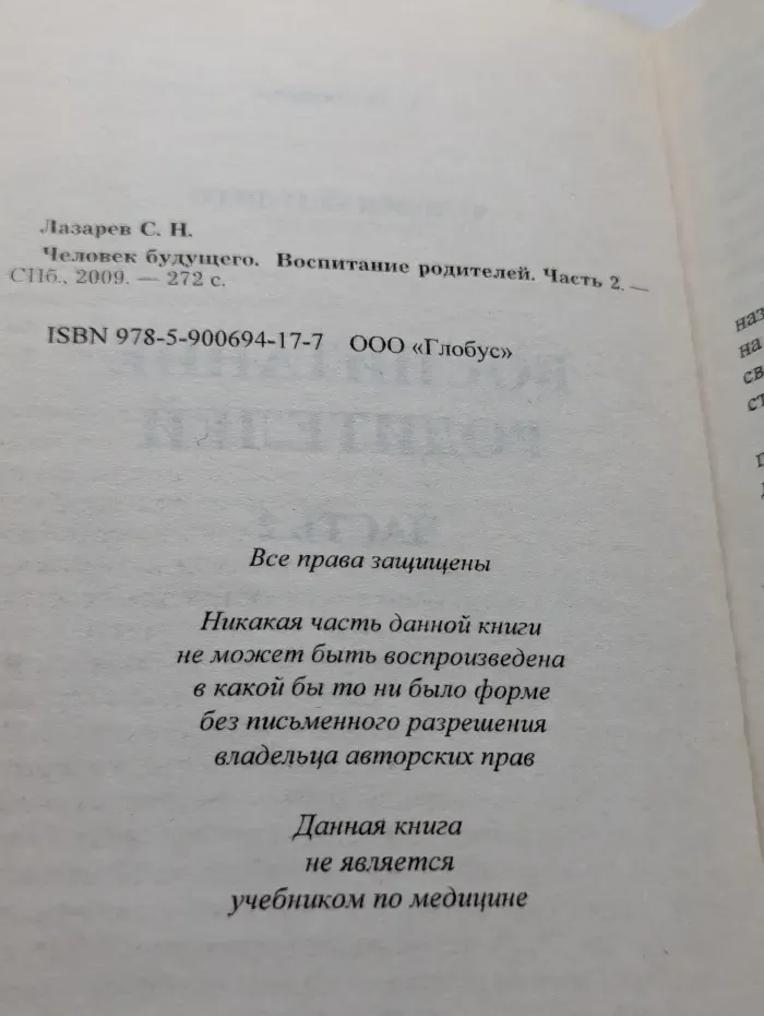 Человек будущего. Воспитание родителей. Часть 2
