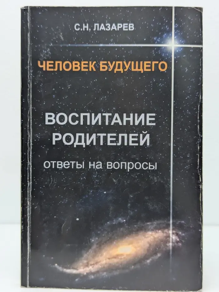 Воспитание родителей. Ответы на вопросы