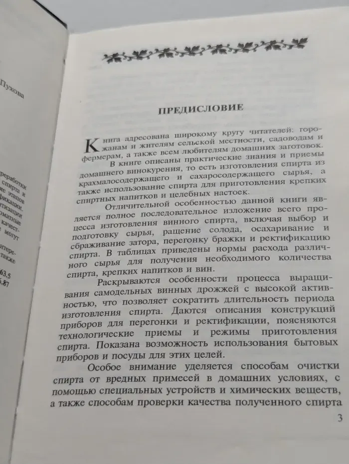 Приготовление целебных спиртных напитков