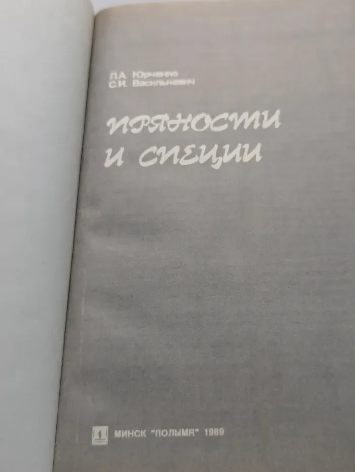 Пряности и специи