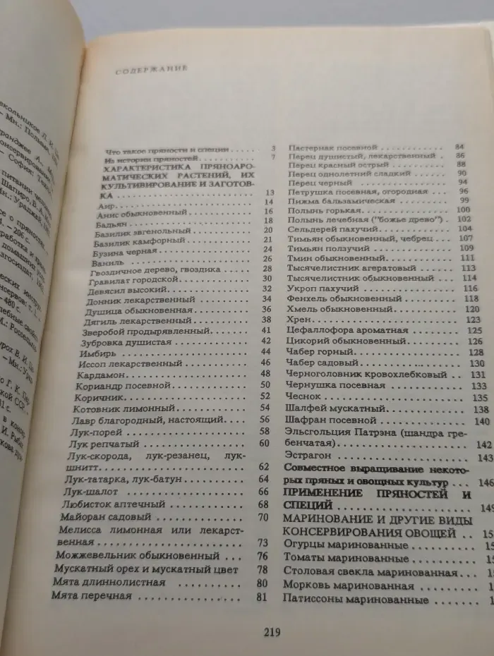 Пряности и специи