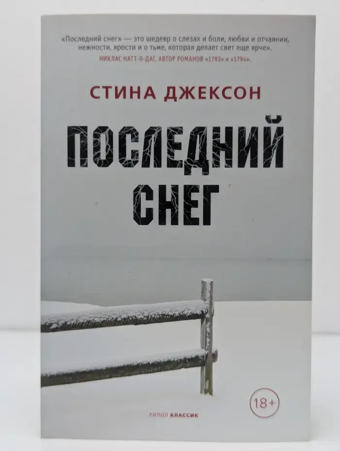 Последний снег
