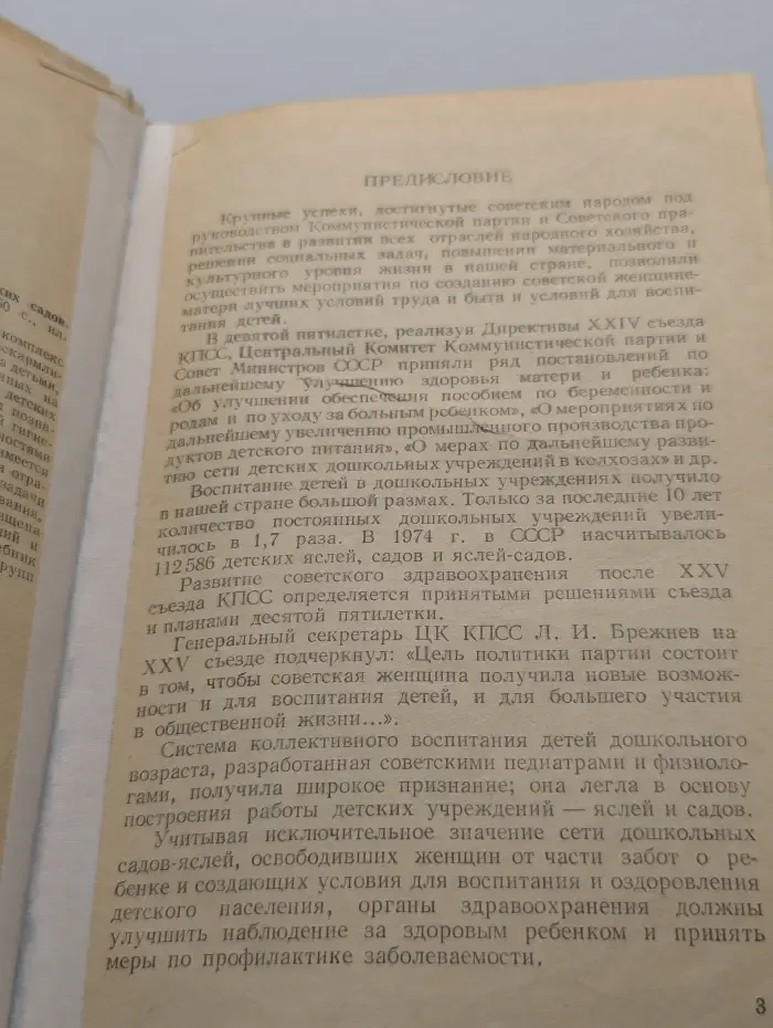 Сестра-воспитательница яслей и младших групп детских садов