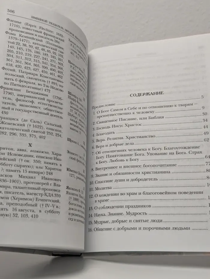 Цветник духовный. Изречения мужей мудрых