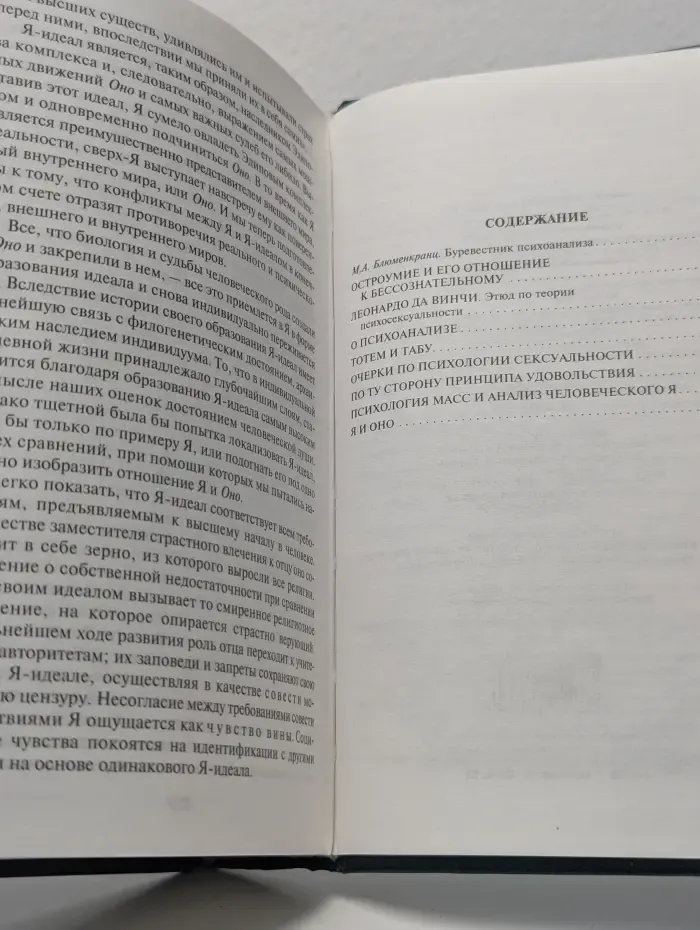 Я и Оно