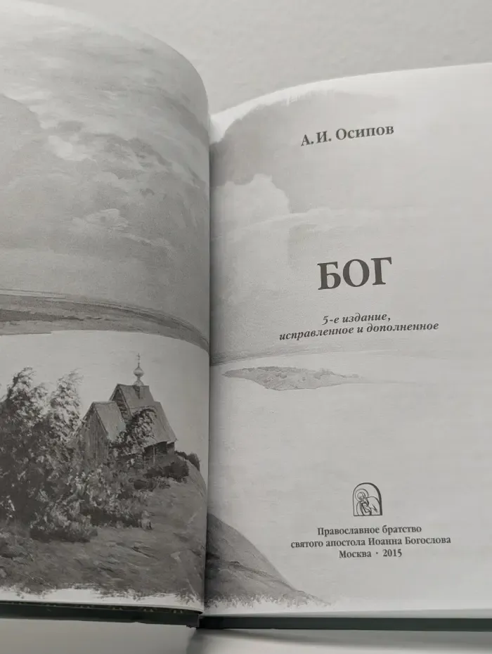 Бог
