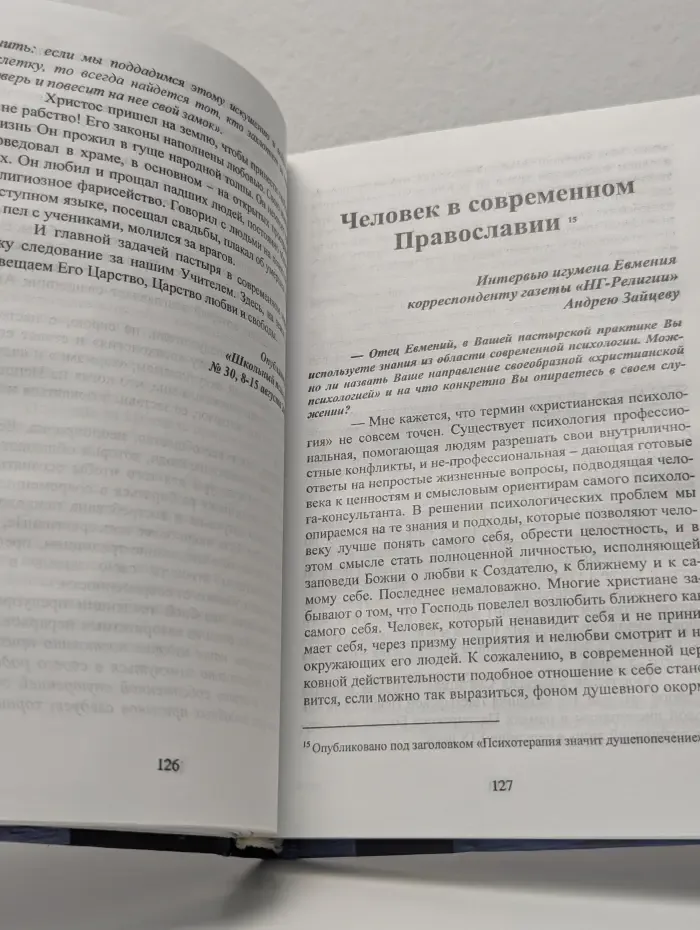 О побеждающем христианстве