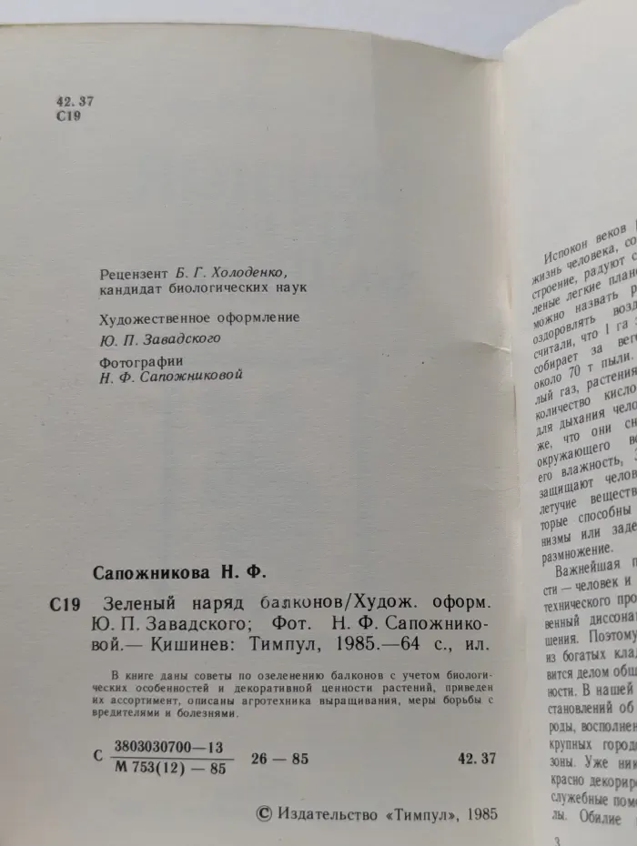 Зеленый наряд балконов