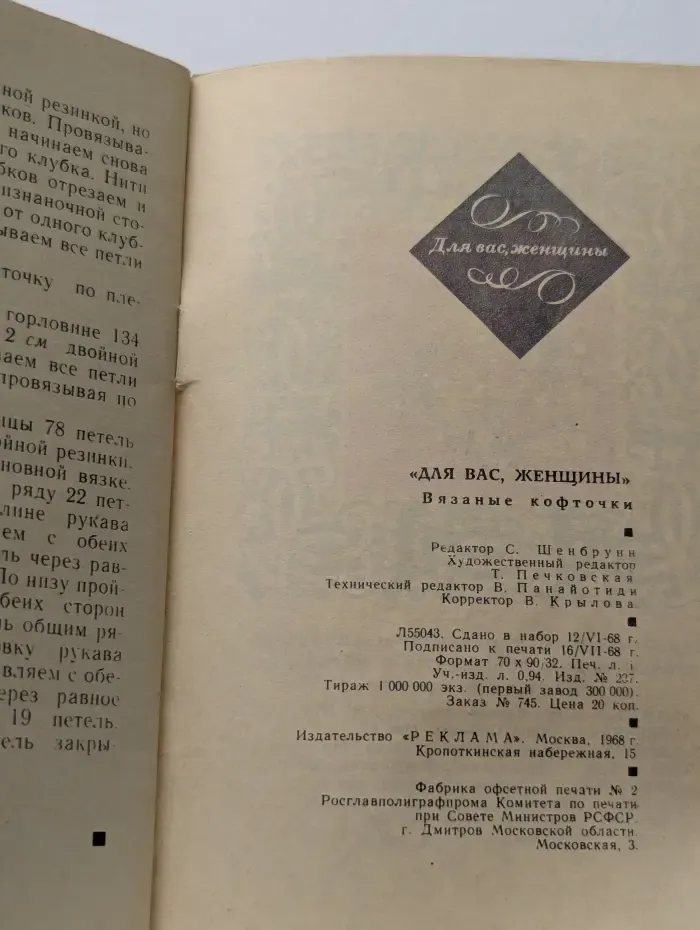 "Для вас, женщины". Вязаные кофточки