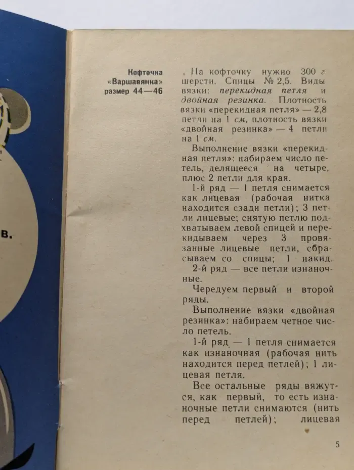 "Для вас, женщины". Вязаные кофточки
