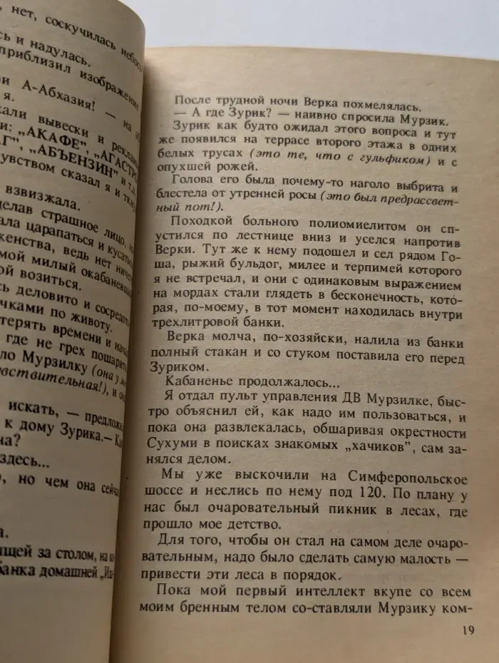 Мурзик