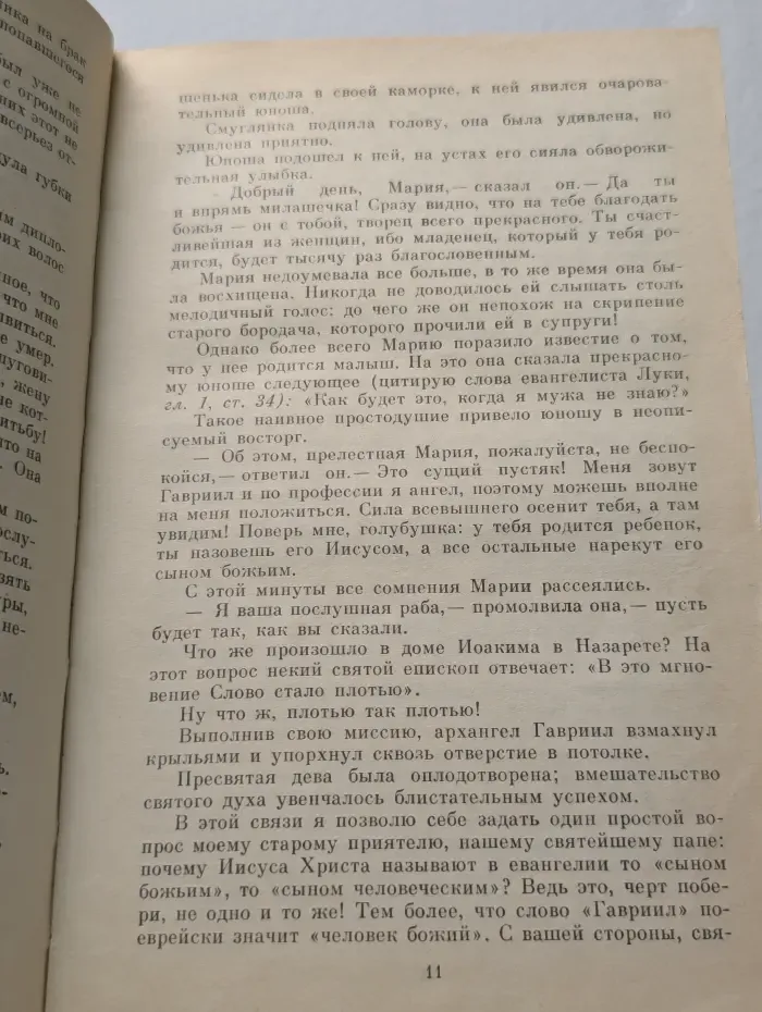 Забавное Евангелие, или Жизнь Иисуса