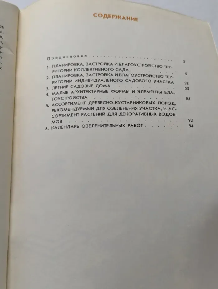 Благоустройство индивидуального садового участка