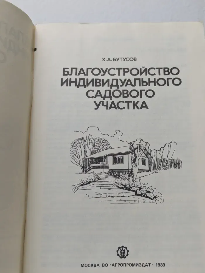 Благоустройство индивидуального садового участка