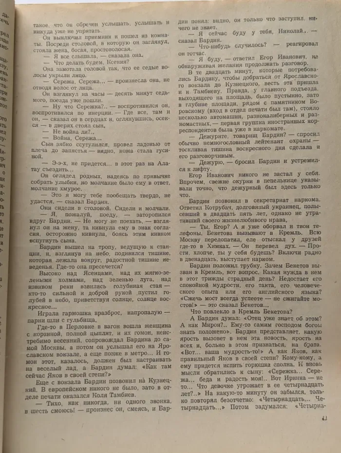 Роман-газета. Выпуск № 15/1973. Кузнецкйи мост