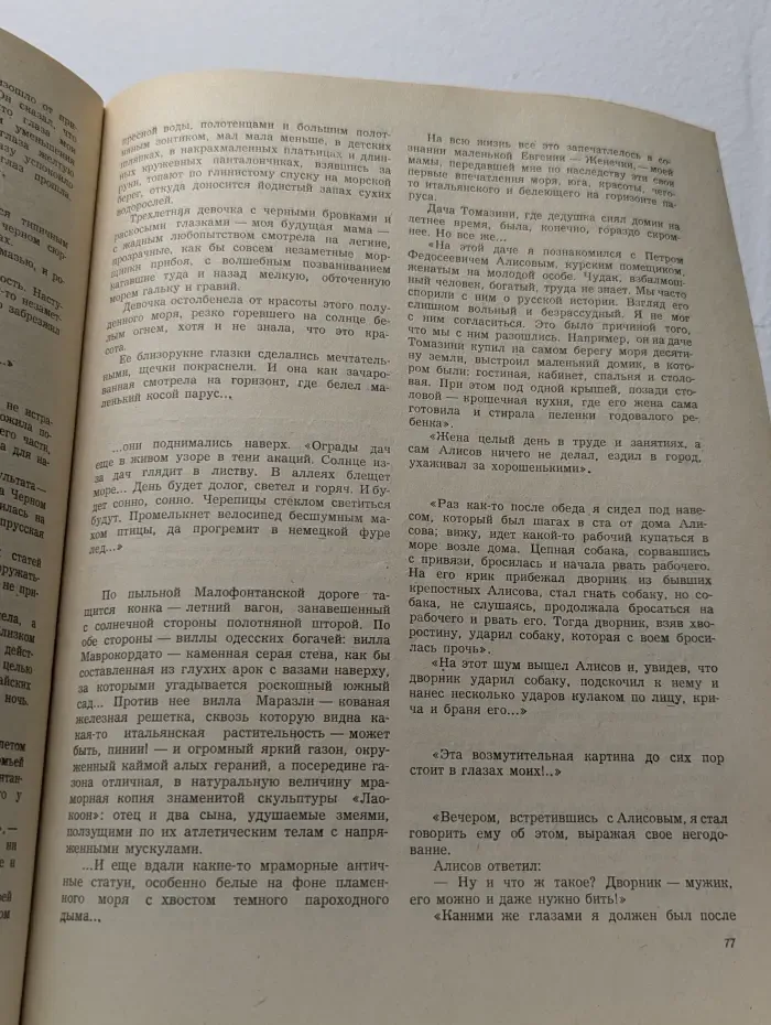 Роман-газета. Выпуск № 8/1977. Кладбище в скулянах