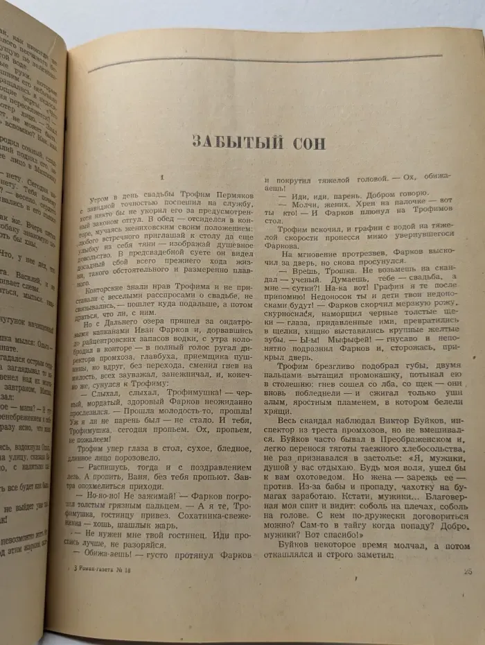 Роман-газета. Выпуск № 18/1977. Повести