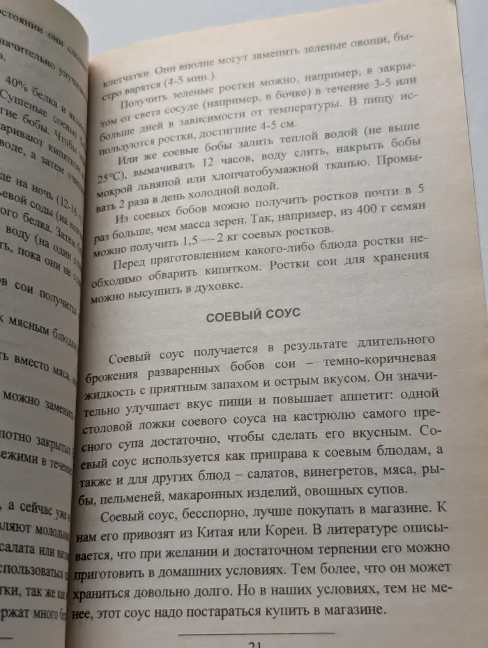 Лучшие рецепты. Блюда из сои