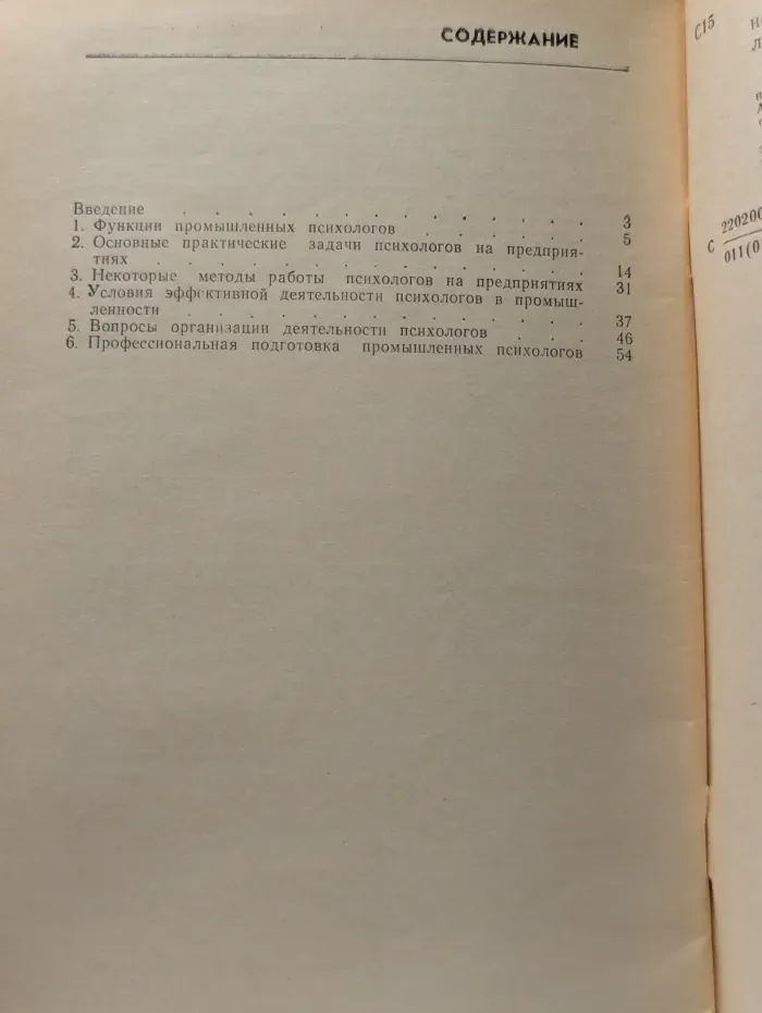 Библиотечка хозяйственного руководителя. Психолог на предприятии