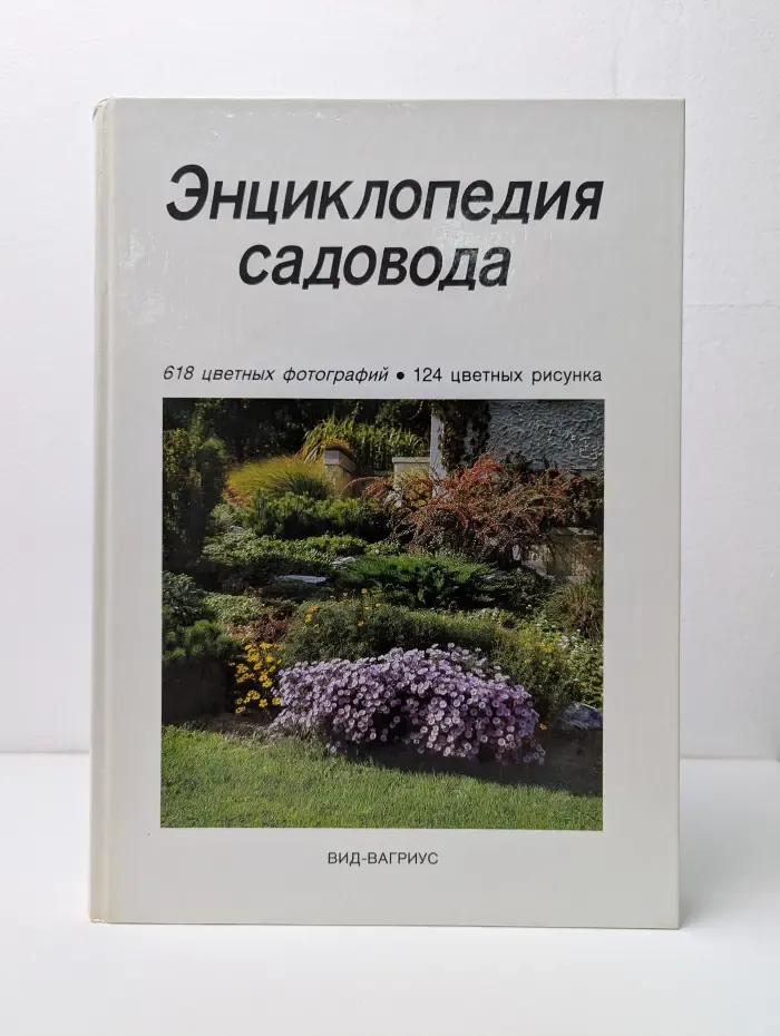Энциклопедия садовода