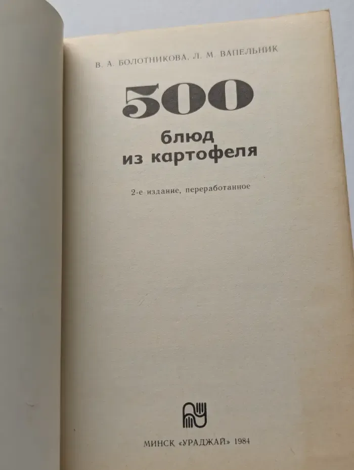 500 блюд из картофеля