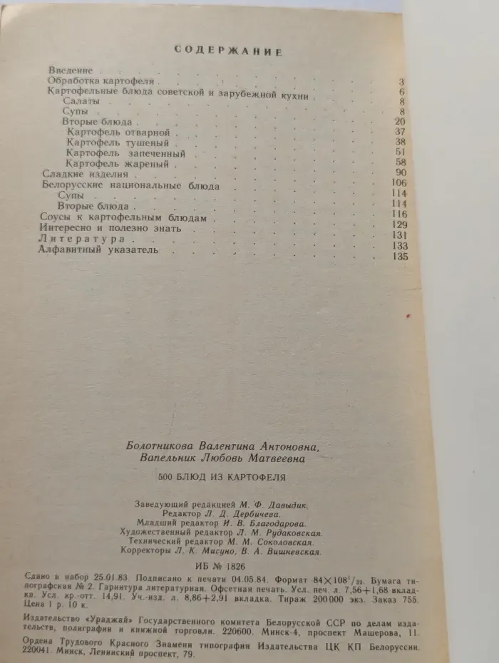 500 блюд из картофеля