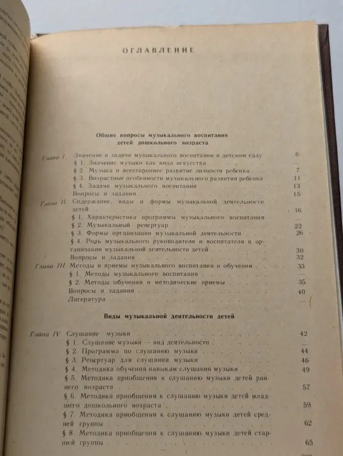 Методика музыкального воспитания в детском саду