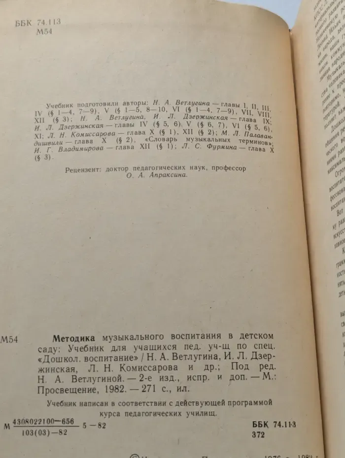Методика музыкального воспитания в детском саду