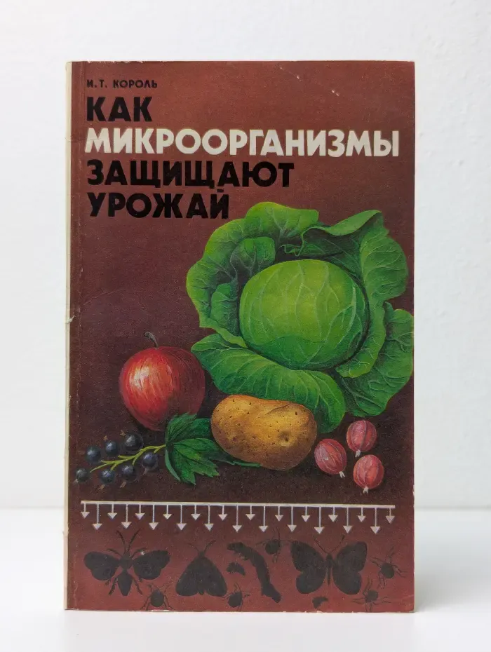 Как микроорганизмы защищают урожай