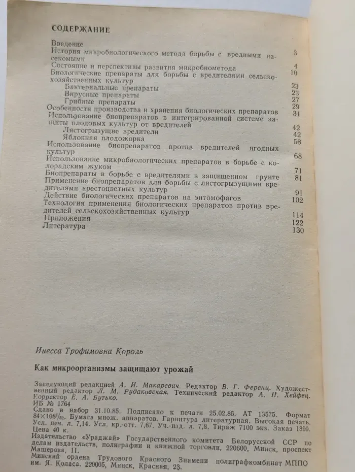 Как микроорганизмы защищают урожай