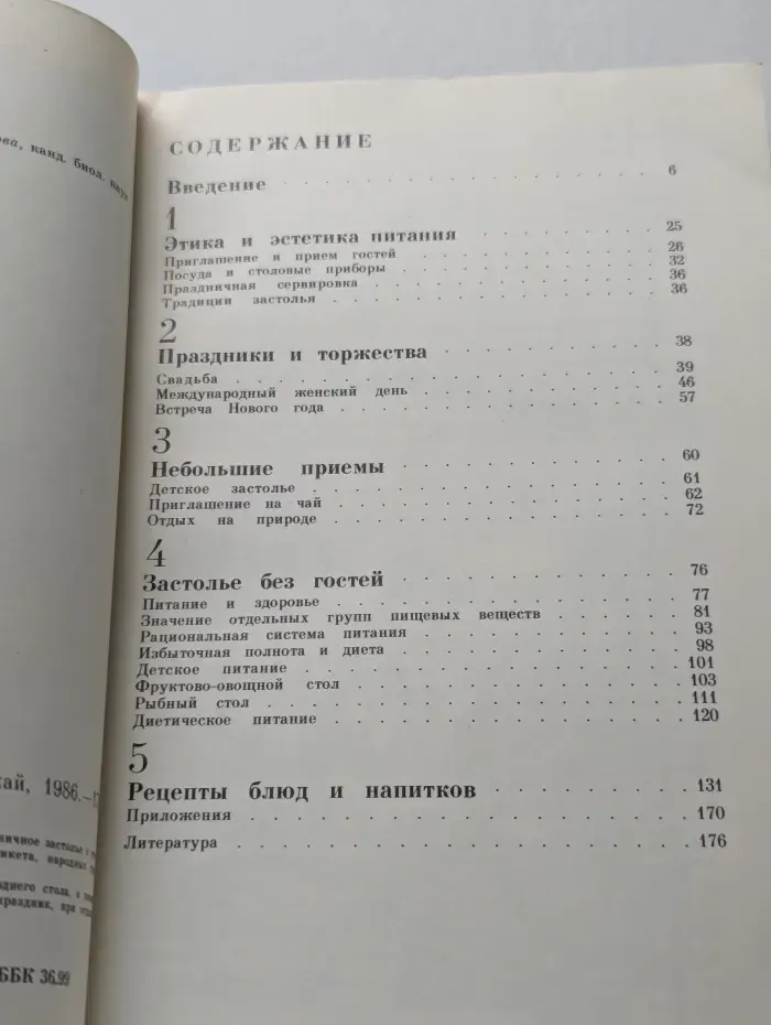 Культура питания